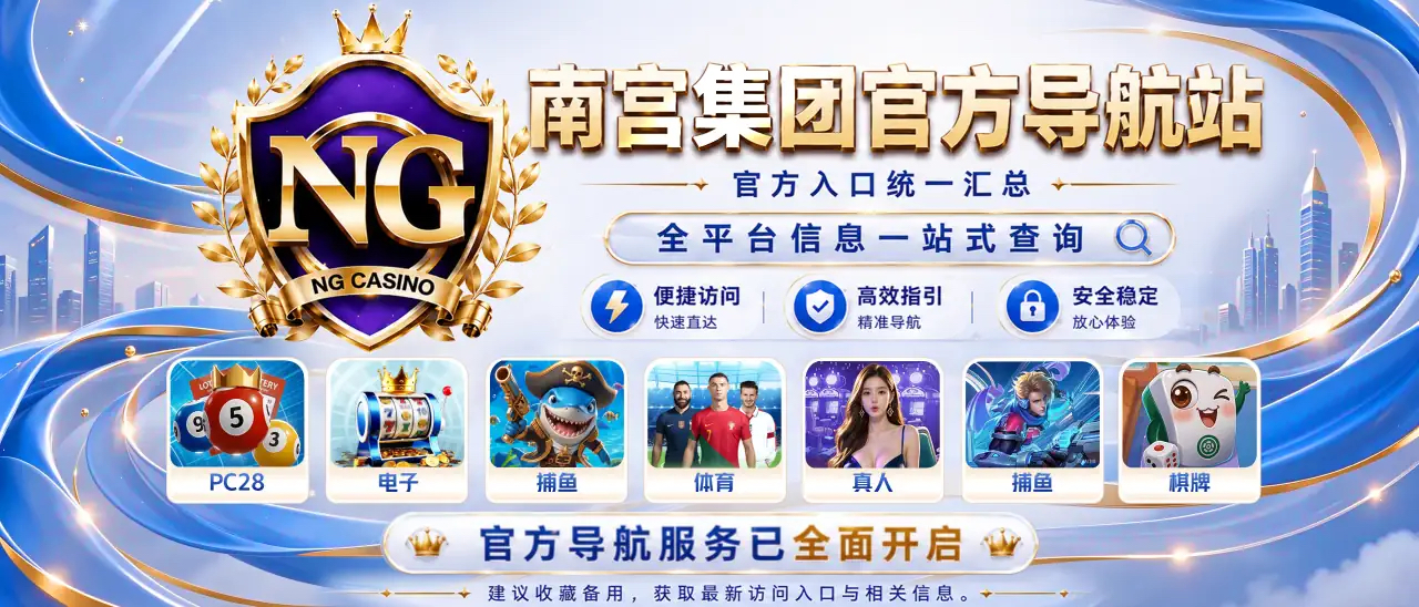 南宫集团导航网横幅