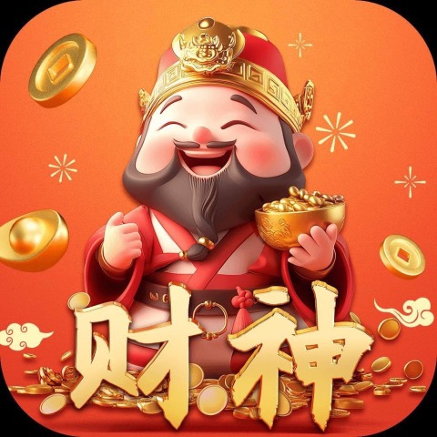 财神到模拟器